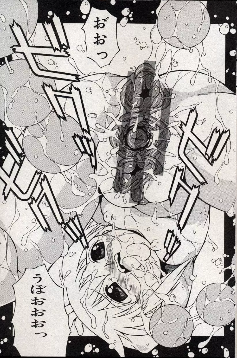 コミック ミニモン 2004年10月号 Vol.15 101ページ
