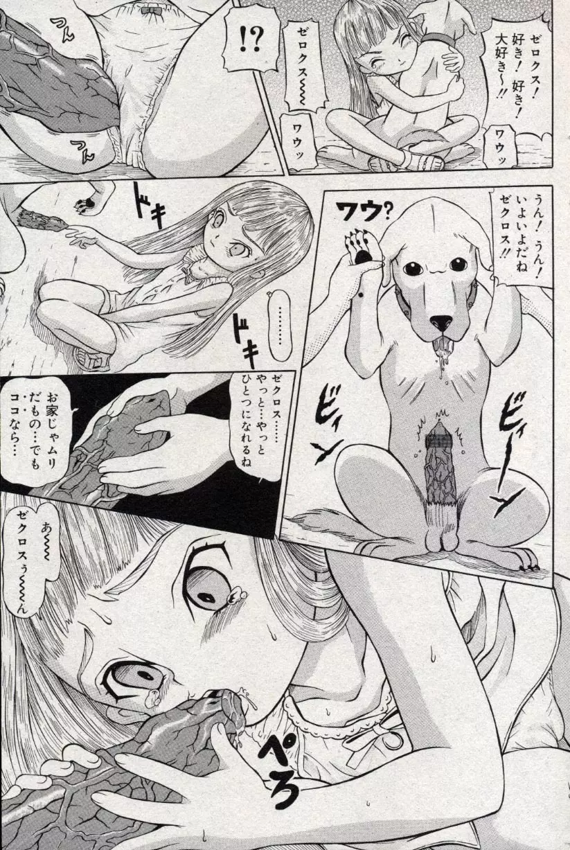 コミック ミニモン 2004年10月号 Vol.15 117ページ