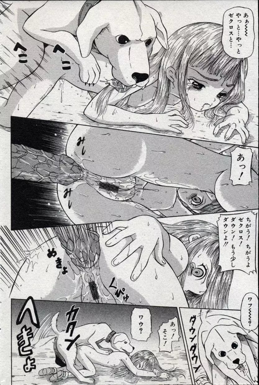 コミック ミニモン 2004年10月号 Vol.15 122ページ