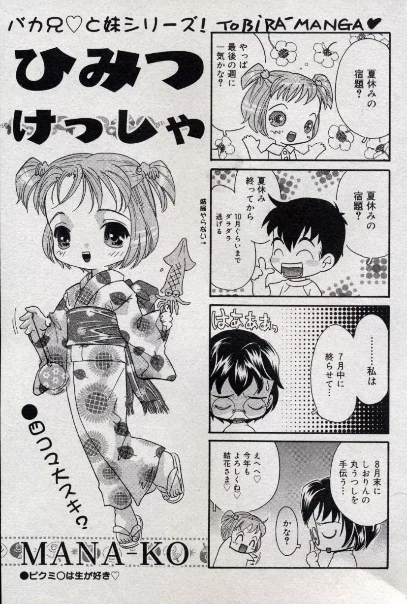 コミック ミニモン 2004年10月号 Vol.15 131ページ