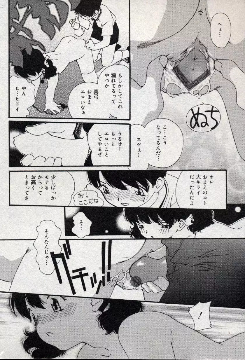 コミック ミニモン 2004年10月号 Vol.15 150ページ