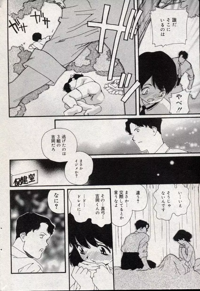 コミック ミニモン 2004年10月号 Vol.15 152ページ