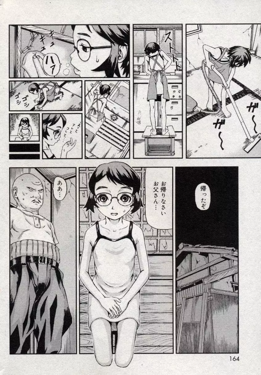 コミック ミニモン 2004年10月号 Vol.15 164ページ