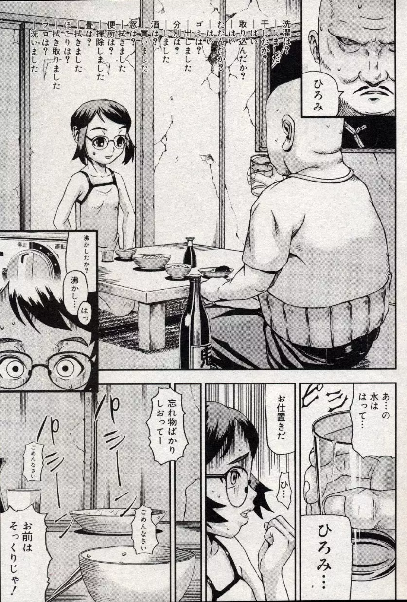 コミック ミニモン 2004年10月号 Vol.15 165ページ
