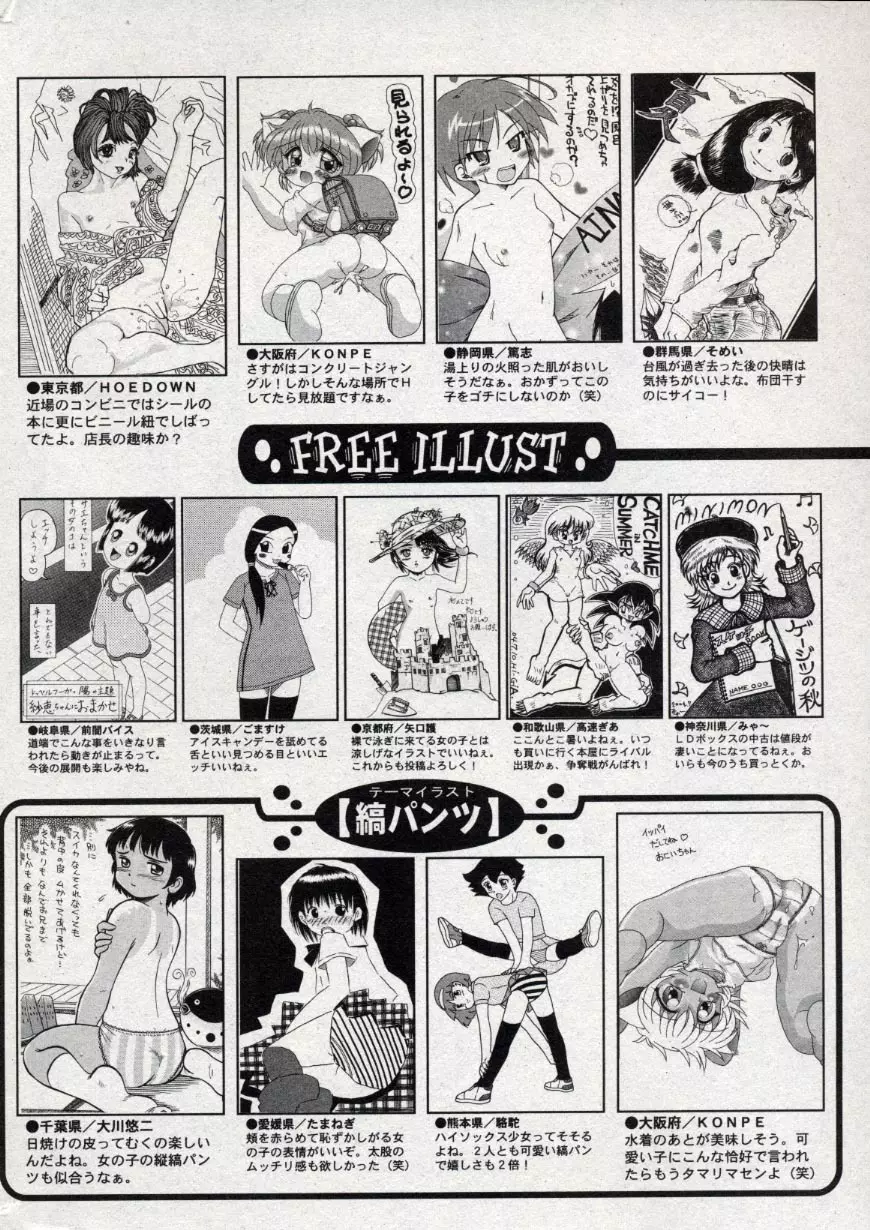 コミック ミニモン 2004年10月号 Vol.15 198ページ