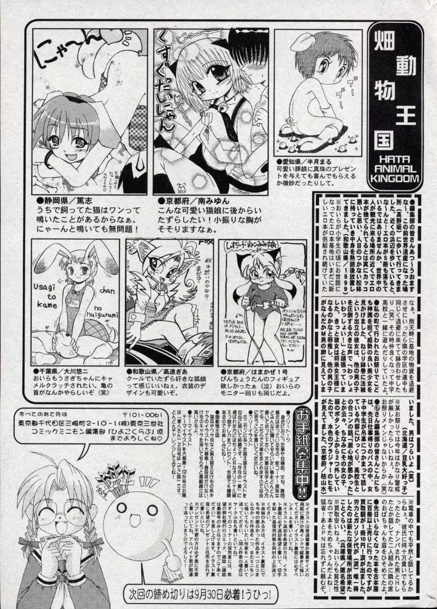 コミック ミニモン 2004年10月号 Vol.15 199ページ