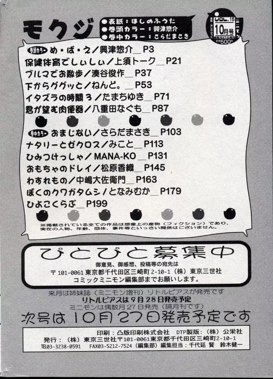 コミック ミニモン 2004年10月号 Vol.15 200ページ