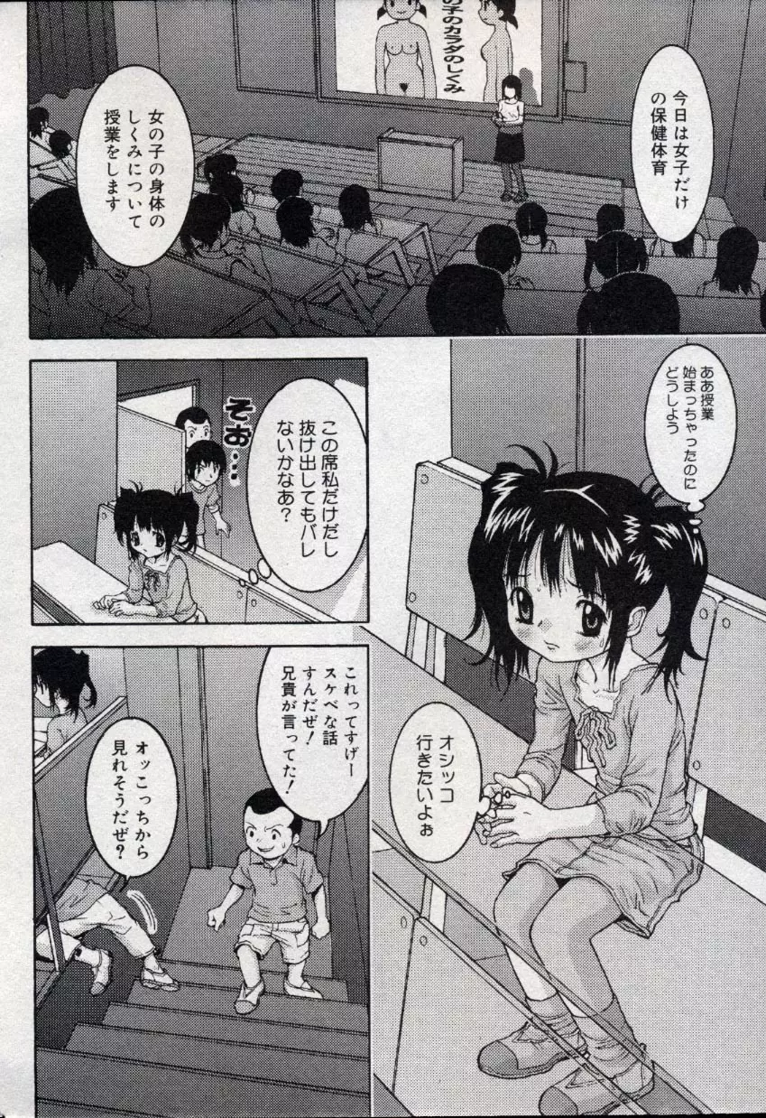 コミック ミニモン 2004年10月号 Vol.15 22ページ