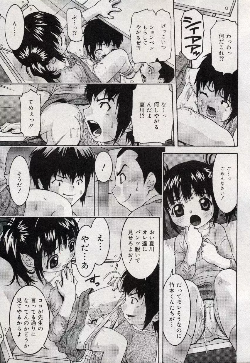 コミック ミニモン 2004年10月号 Vol.15 25ページ