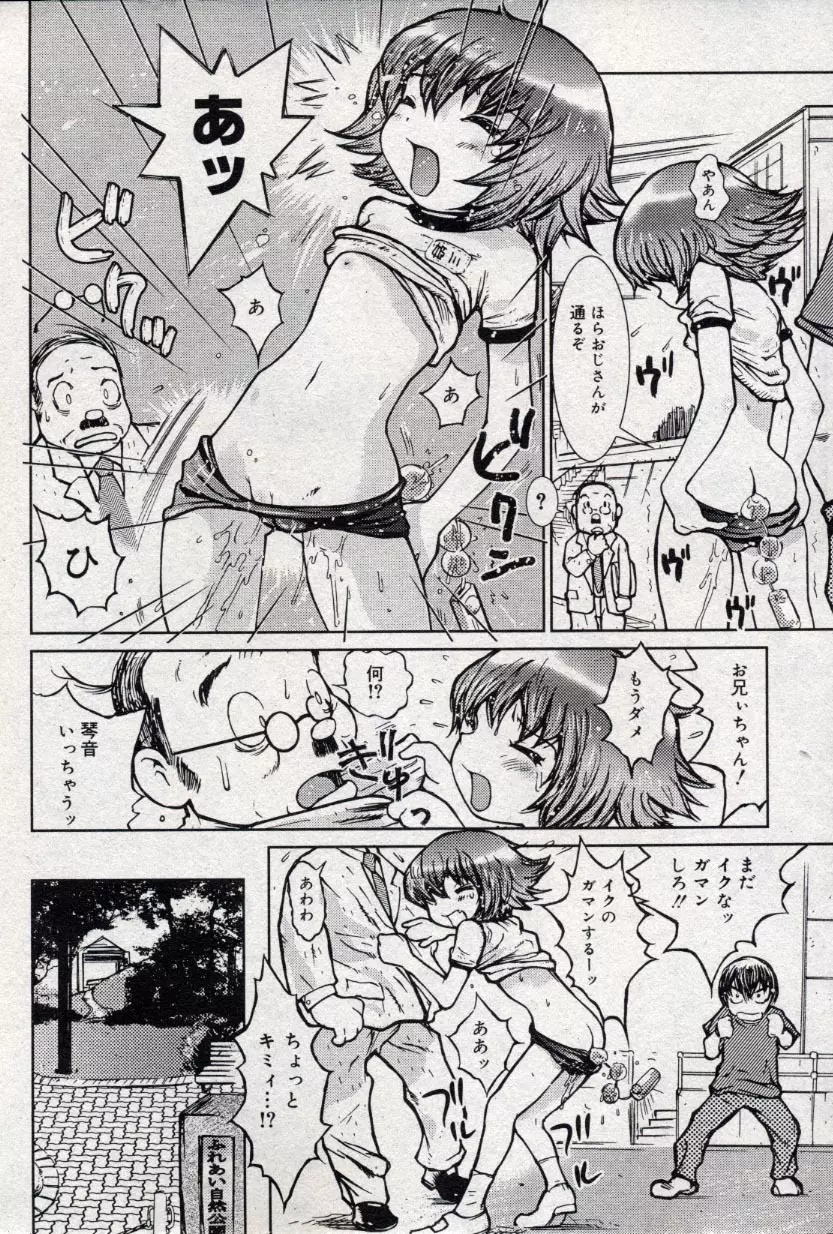 コミック ミニモン 2004年10月号 Vol.15 44ページ