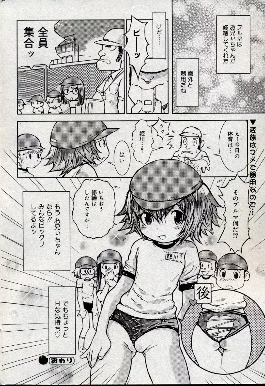 コミック ミニモン 2004年10月号 Vol.15 52ページ