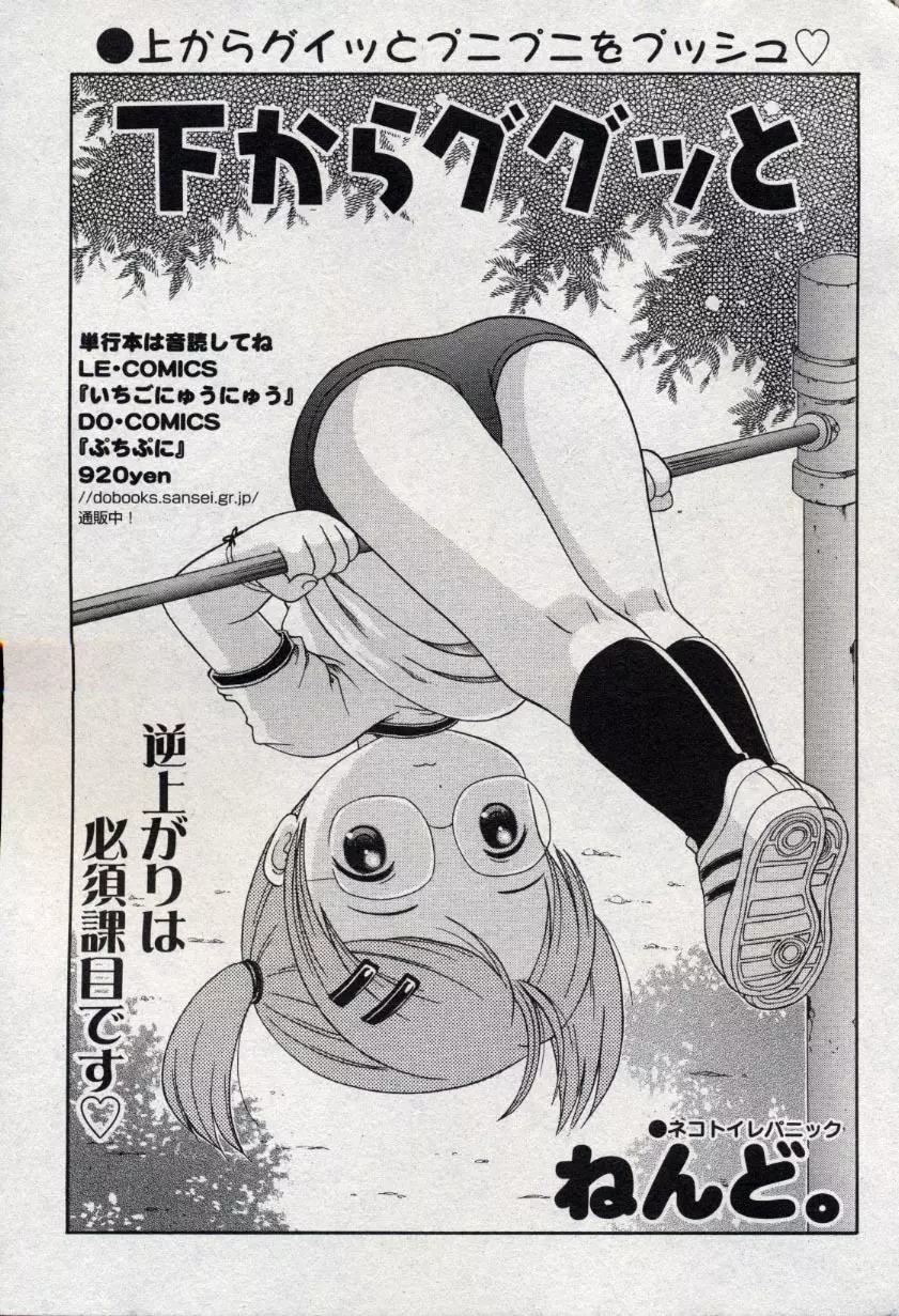 コミック ミニモン 2004年10月号 Vol.15 53ページ