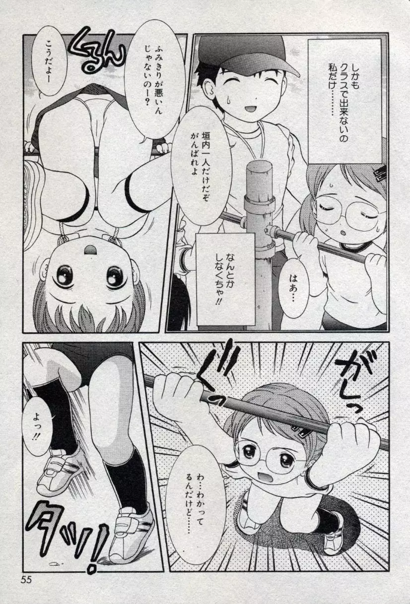 コミック ミニモン 2004年10月号 Vol.15 55ページ