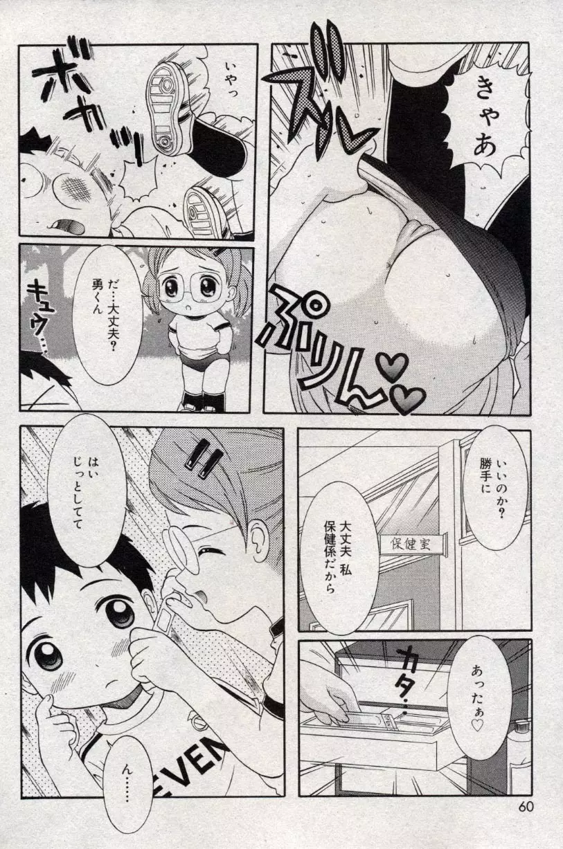コミック ミニモン 2004年10月号 Vol.15 60ページ