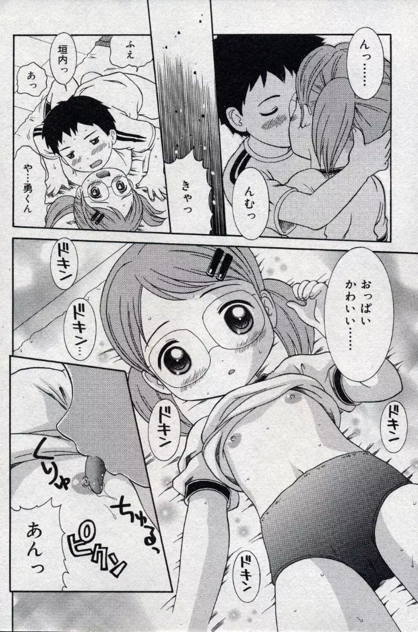 コミック ミニモン 2004年10月号 Vol.15 62ページ