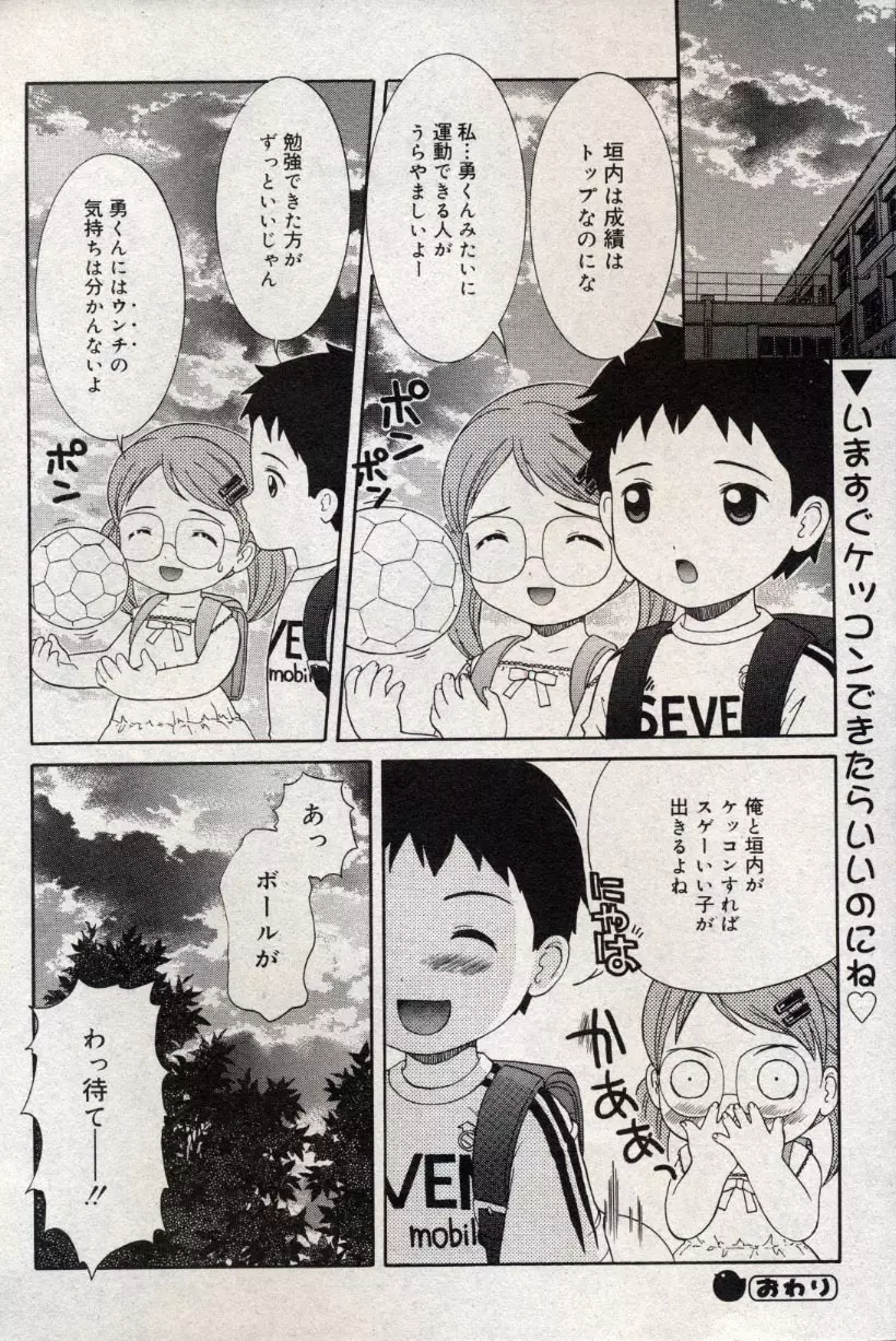 コミック ミニモン 2004年10月号 Vol.15 68ページ