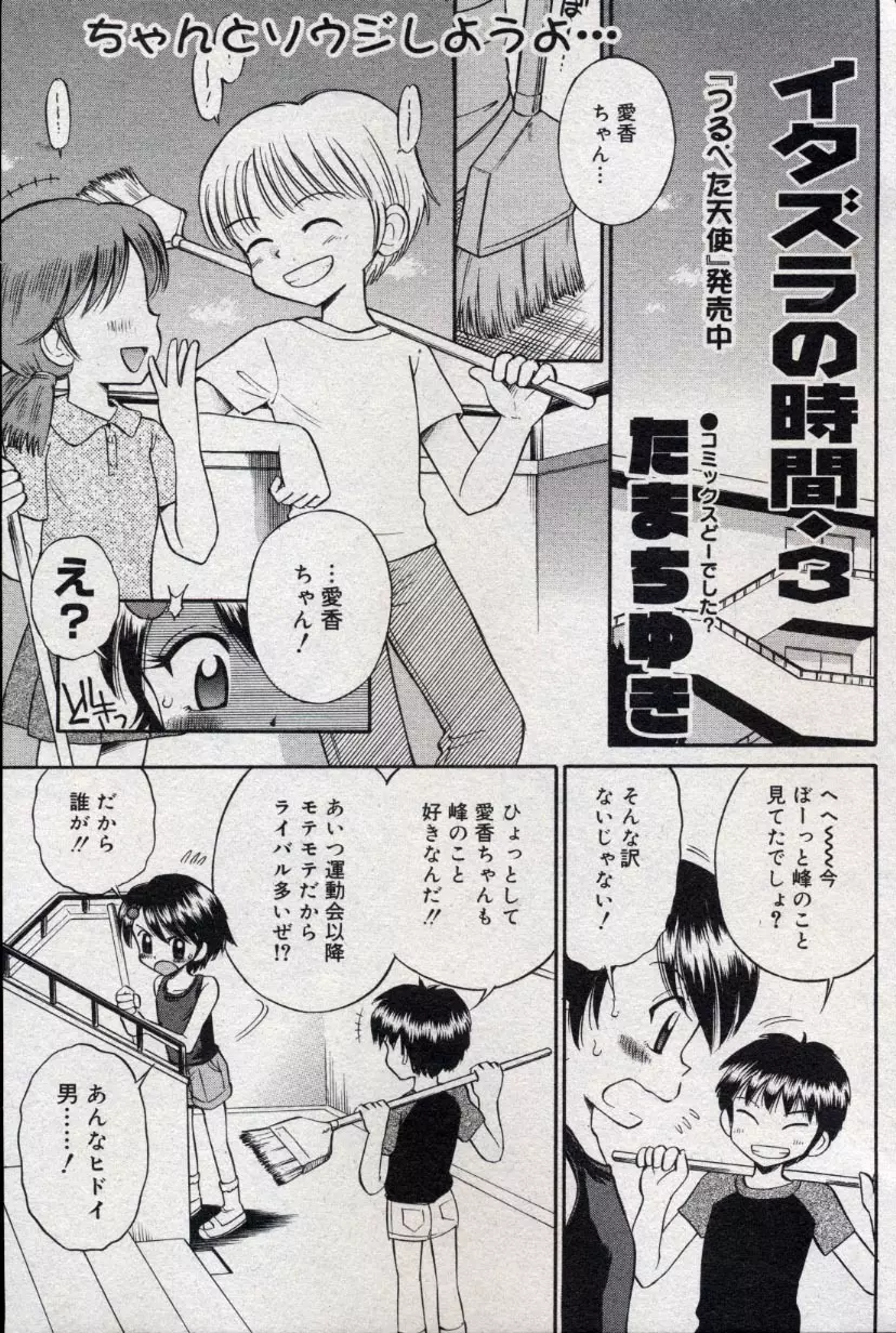 コミック ミニモン 2004年10月号 Vol.15 71ページ