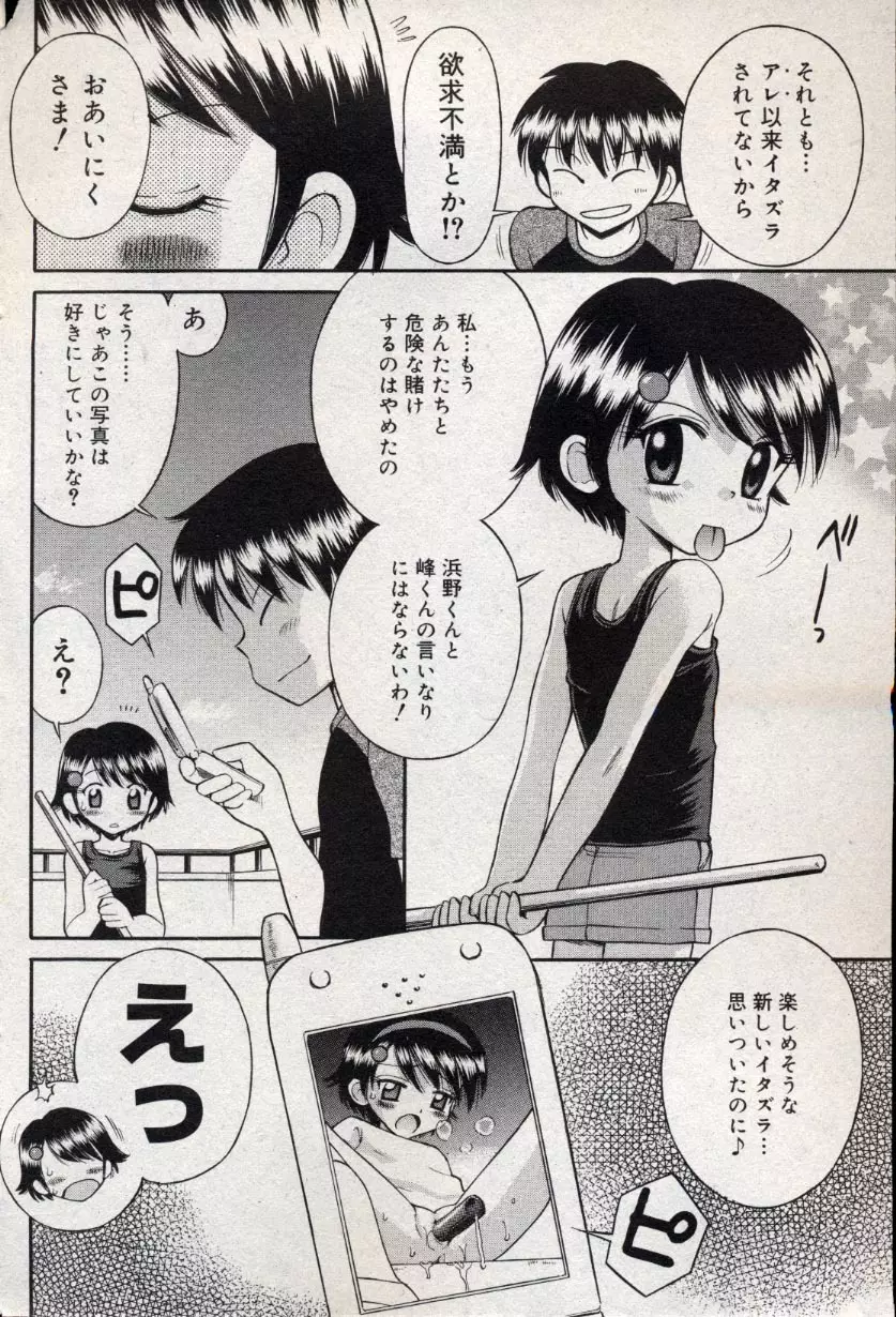 コミック ミニモン 2004年10月号 Vol.15 72ページ