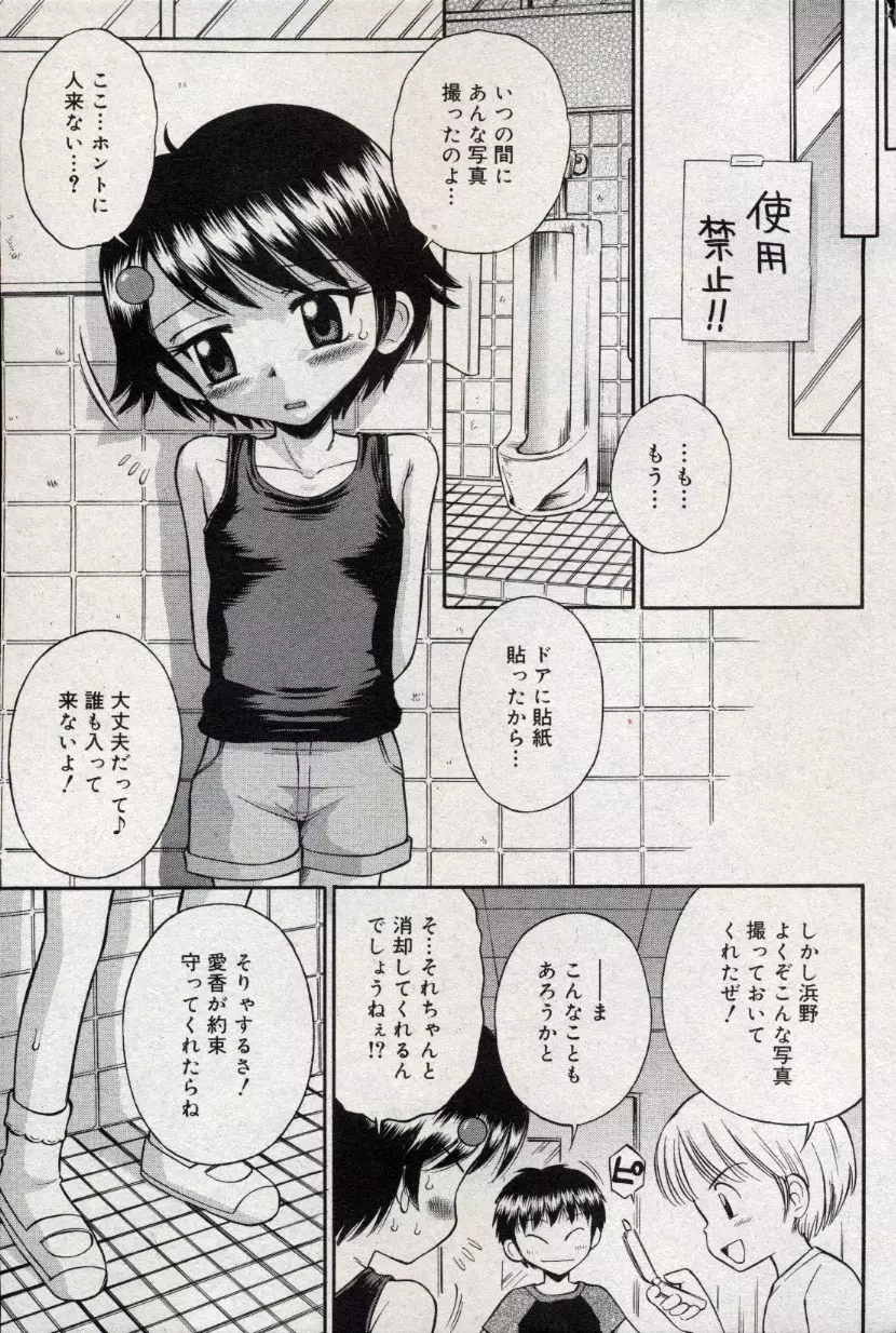 コミック ミニモン 2004年10月号 Vol.15 73ページ