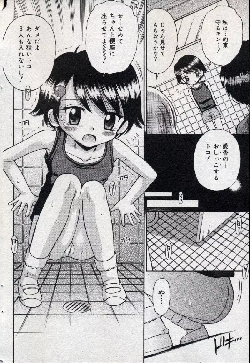 コミック ミニモン 2004年10月号 Vol.15 74ページ