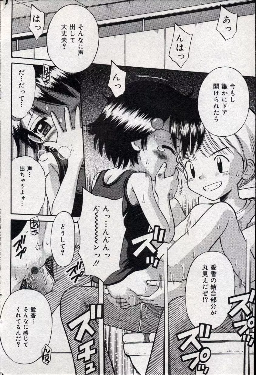 コミック ミニモン 2004年10月号 Vol.15 82ページ