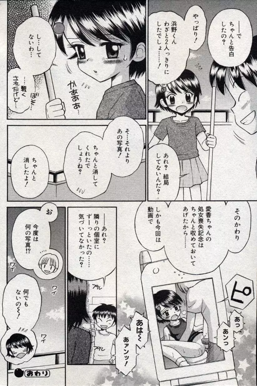 コミック ミニモン 2004年10月号 Vol.15 86ページ