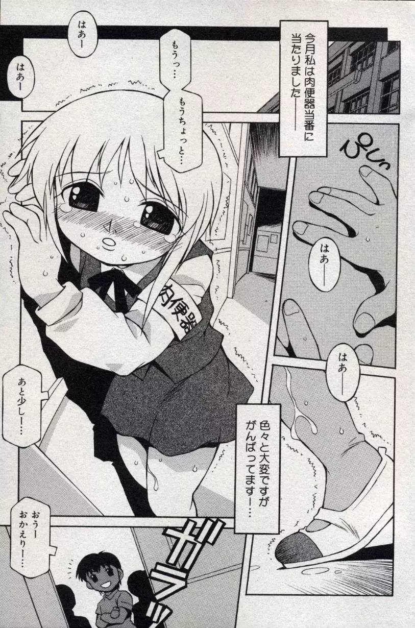 コミック ミニモン 2004年10月号 Vol.15 87ページ
