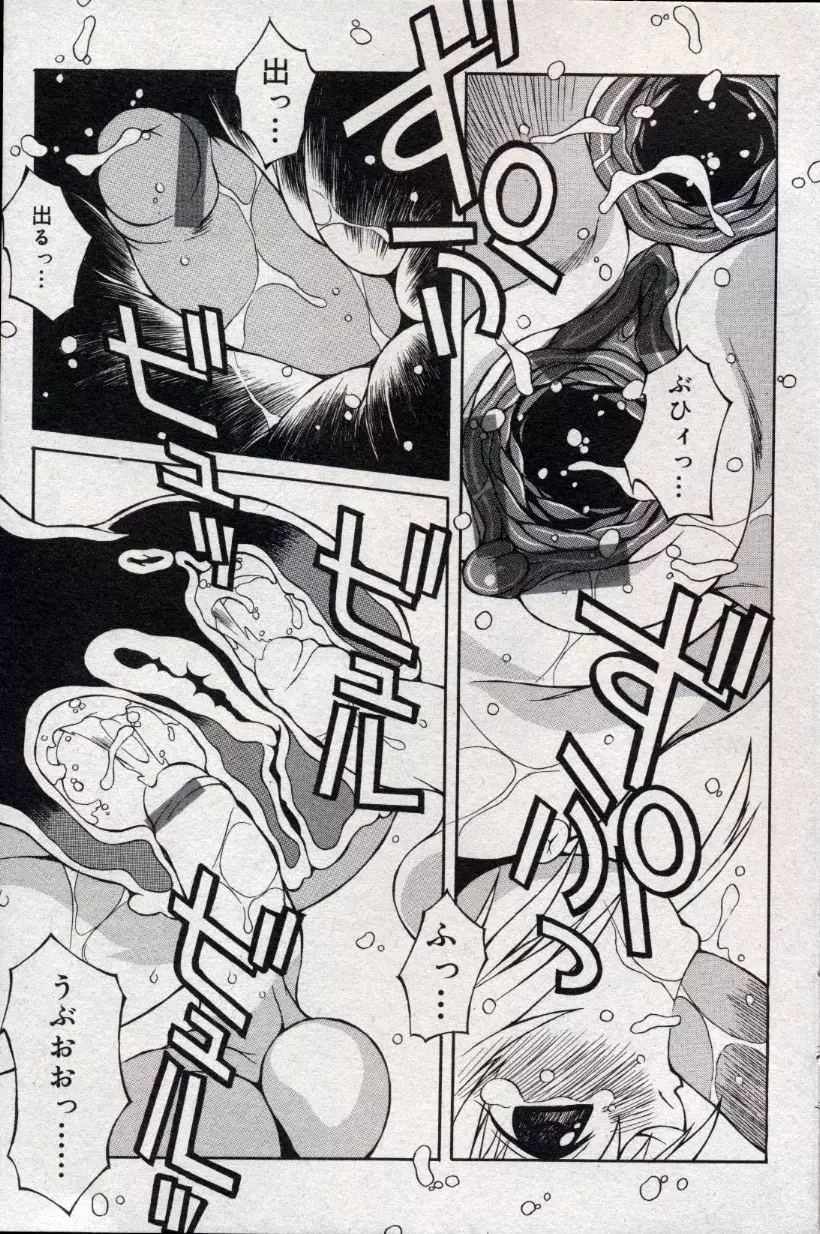 コミック ミニモン 2004年10月号 Vol.15 95ページ