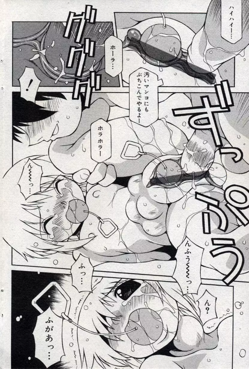 コミック ミニモン 2004年10月号 Vol.15 98ページ