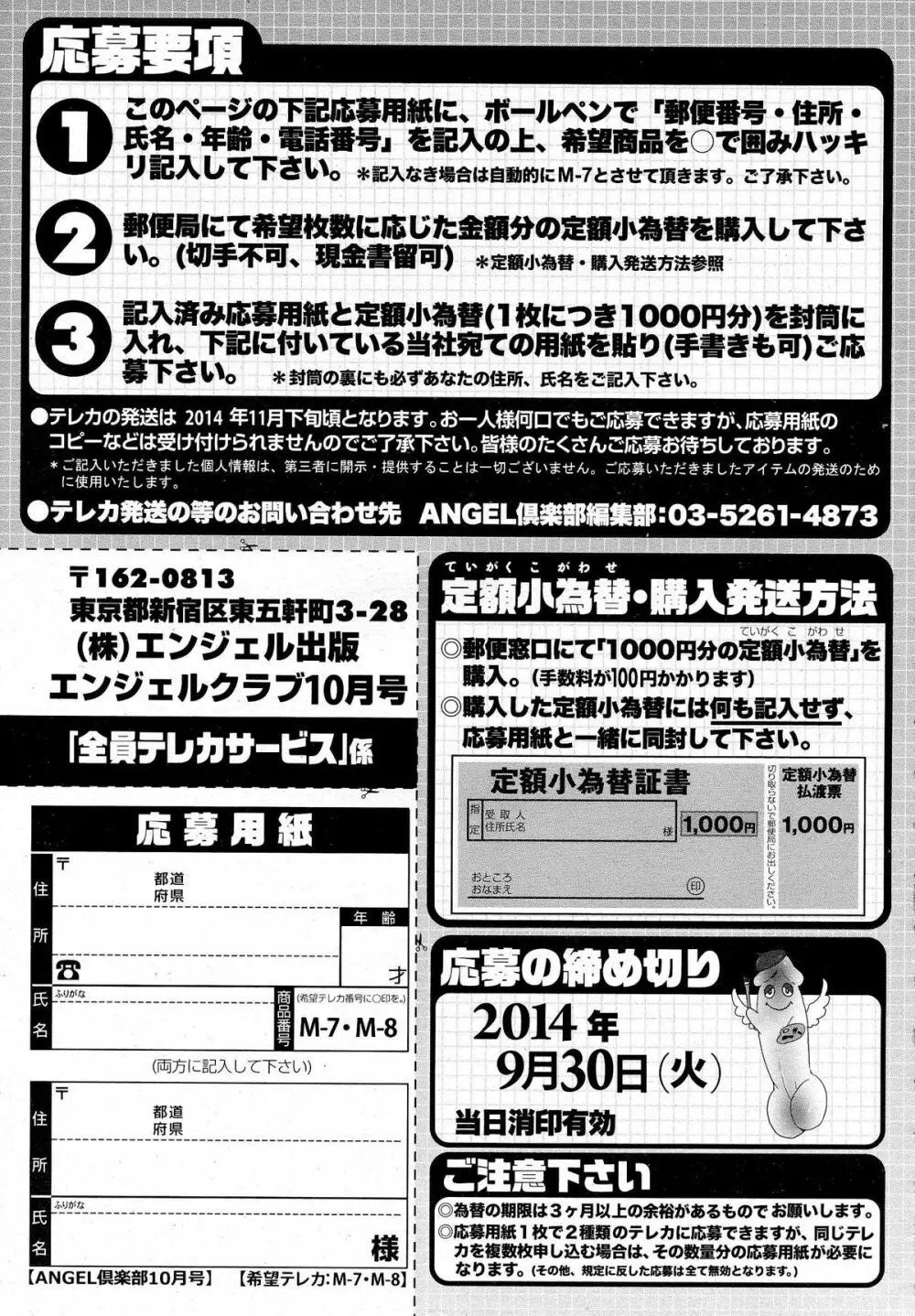 ANGEL 倶楽部 2014年10月号 206ページ