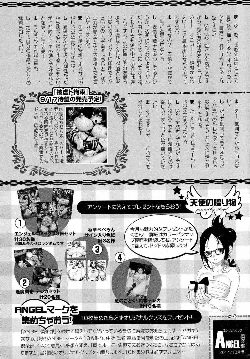 ANGEL 倶楽部 2014年10月号 463ページ