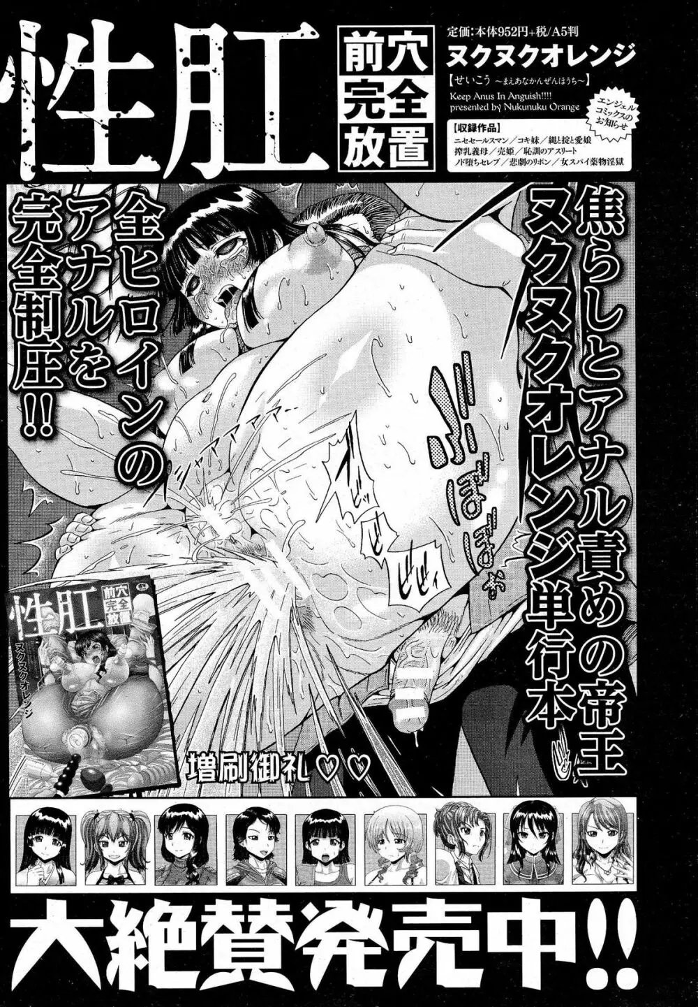 ANGEL 倶楽部 2014年10月号 77ページ