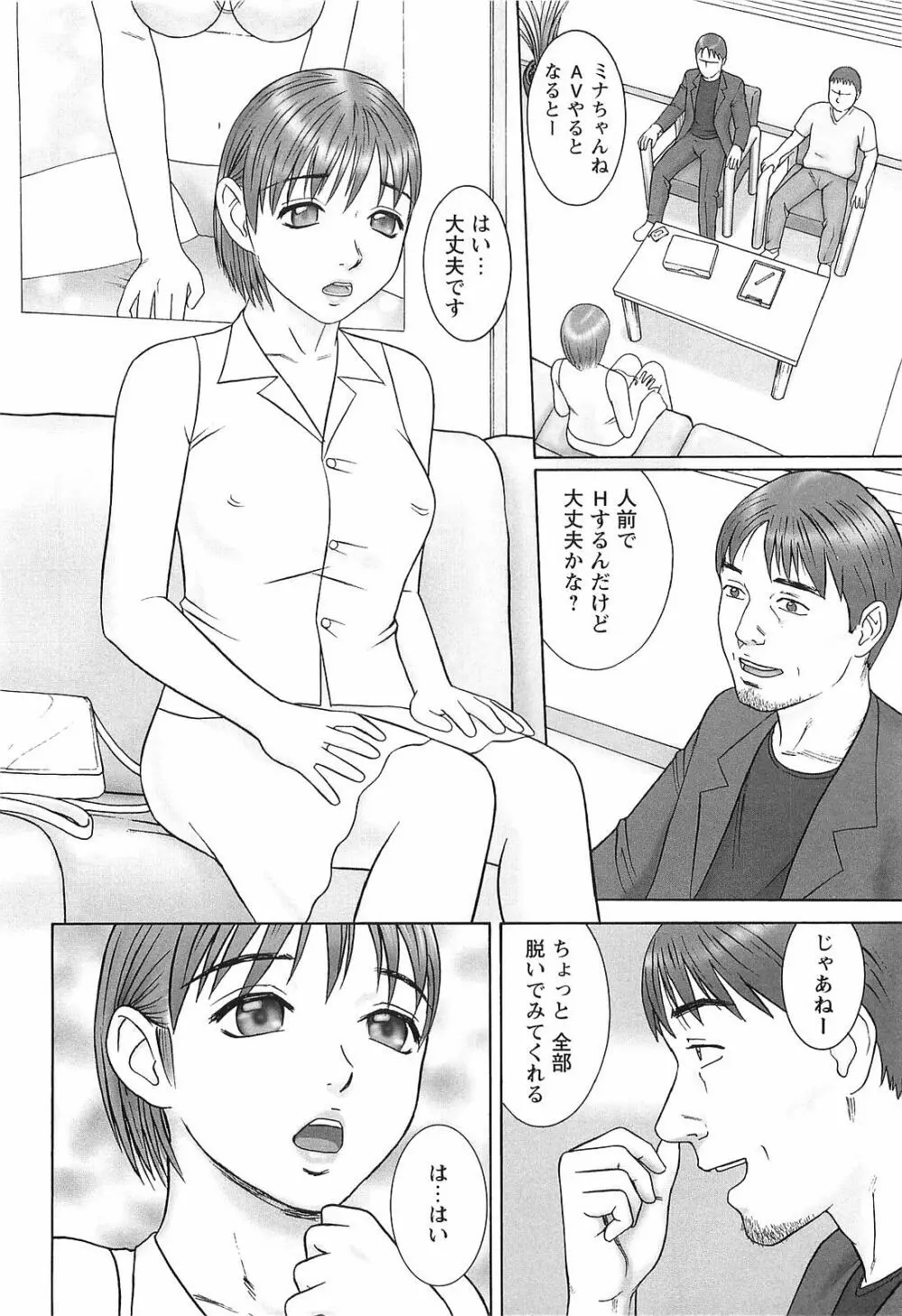 奴隷妻 83ページ