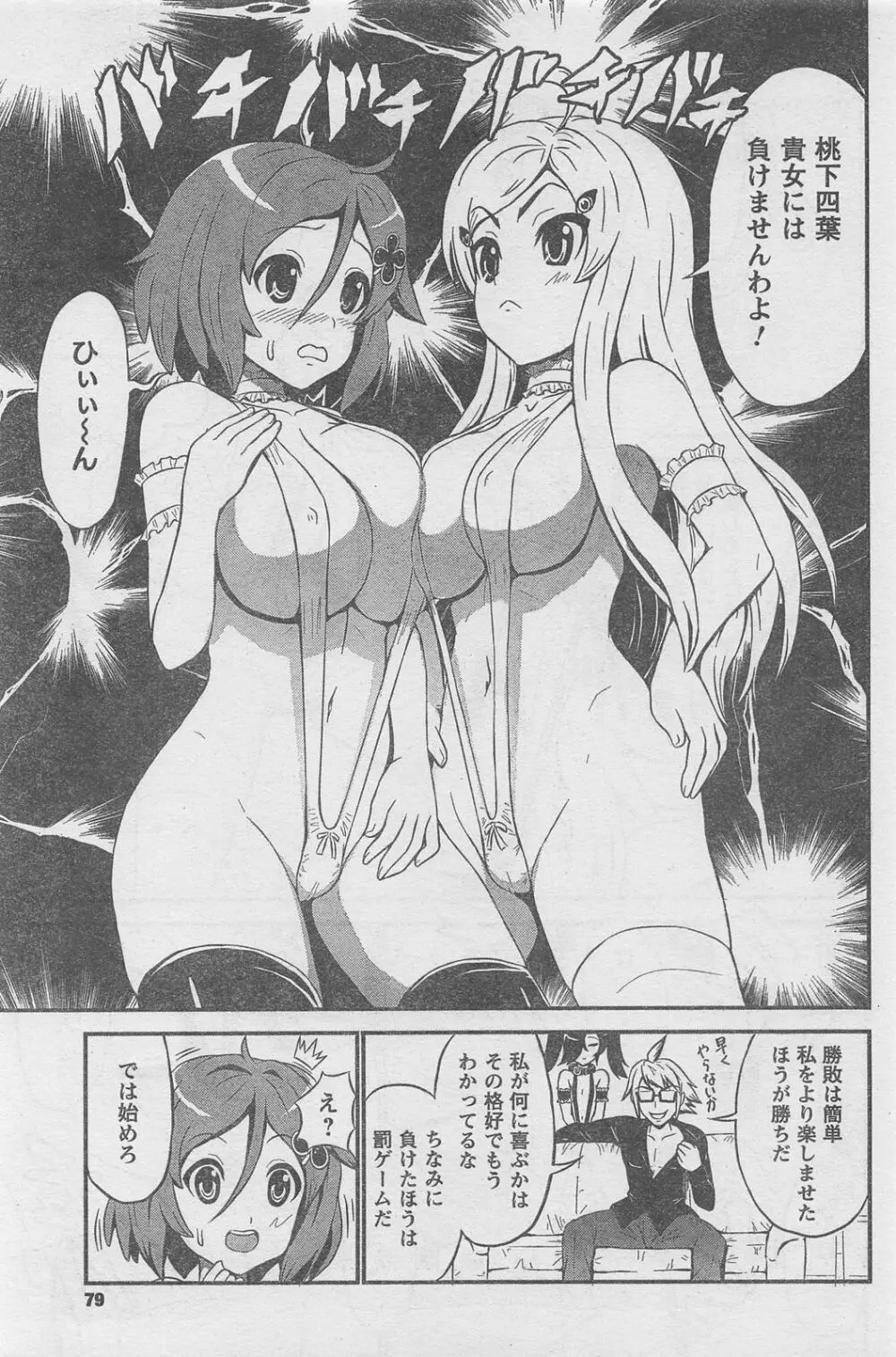 COMIC キャンドール 2010年8月号 Vol.79 79ページ