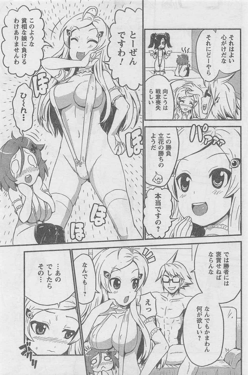 COMIC キャンドール 2010年8月号 Vol.79 87ページ