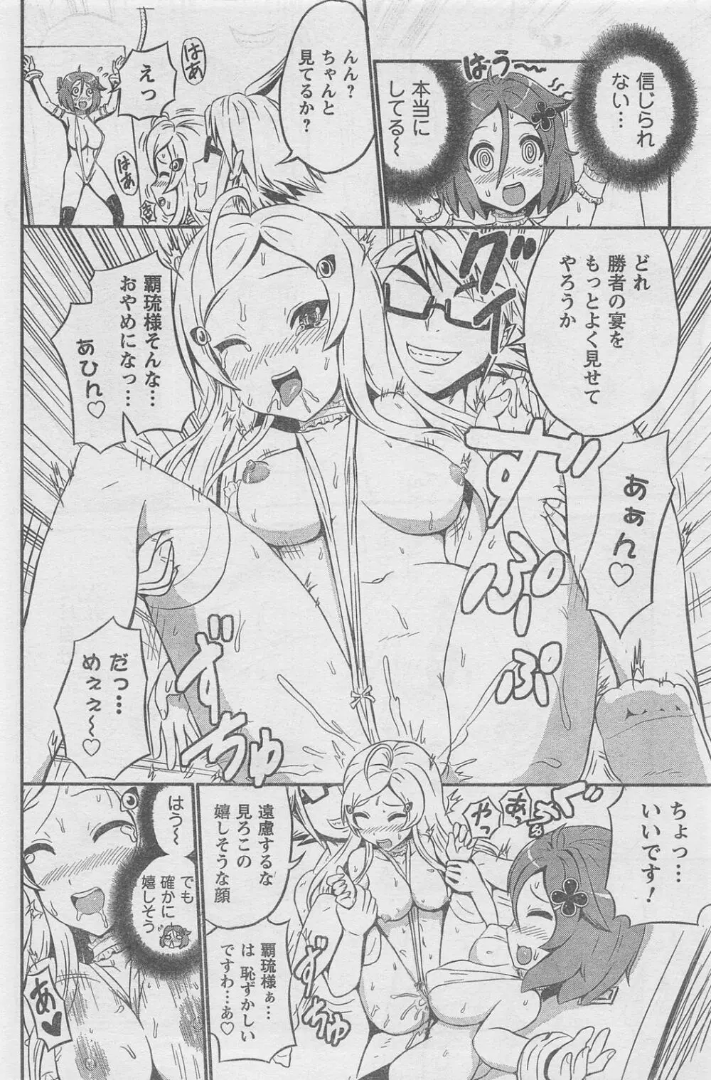 COMIC キャンドール 2010年8月号 Vol.79 90ページ