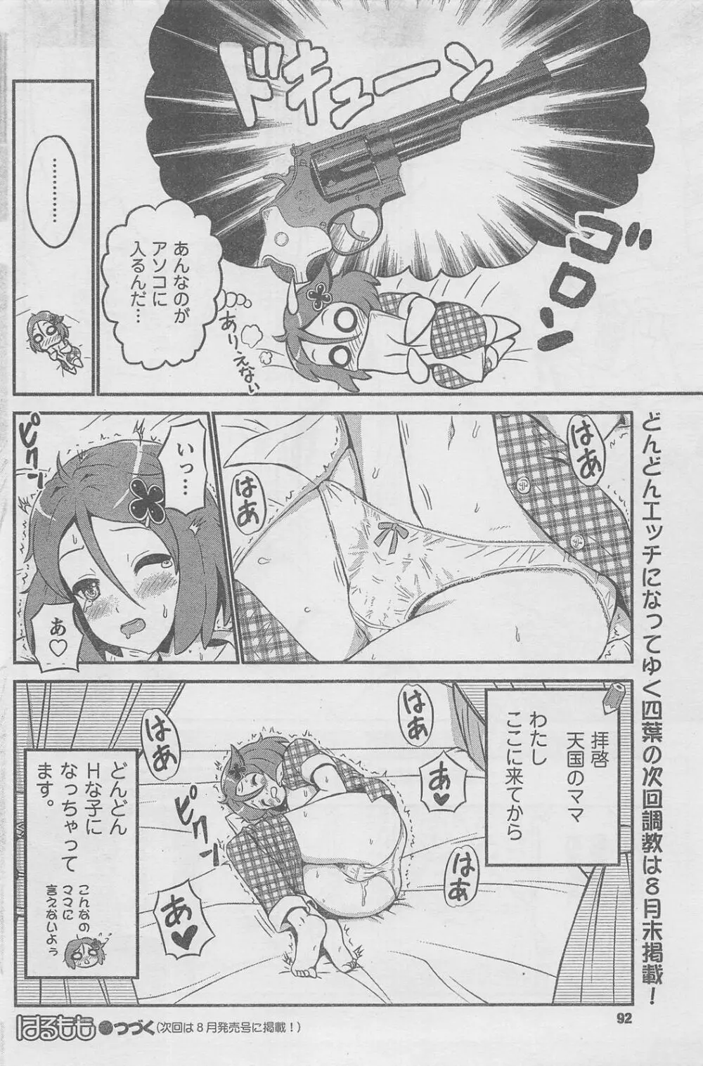COMIC キャンドール 2010年8月号 Vol.79 92ページ