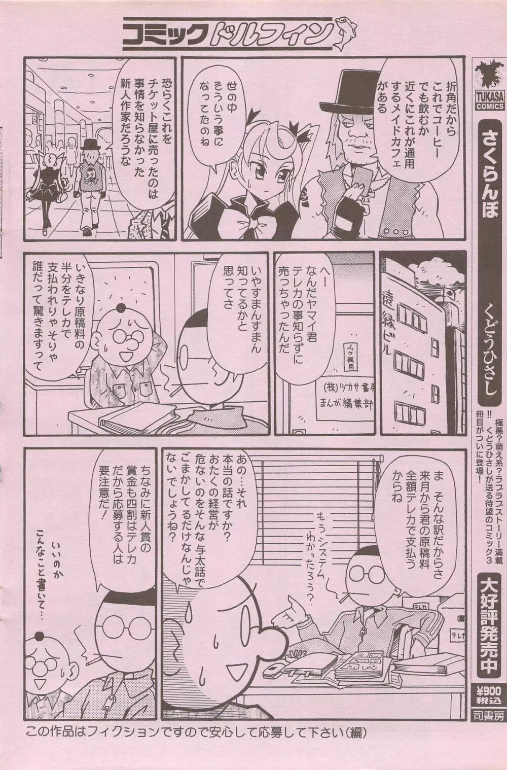 COMIC ドルフィン 2006年10月号 102ページ