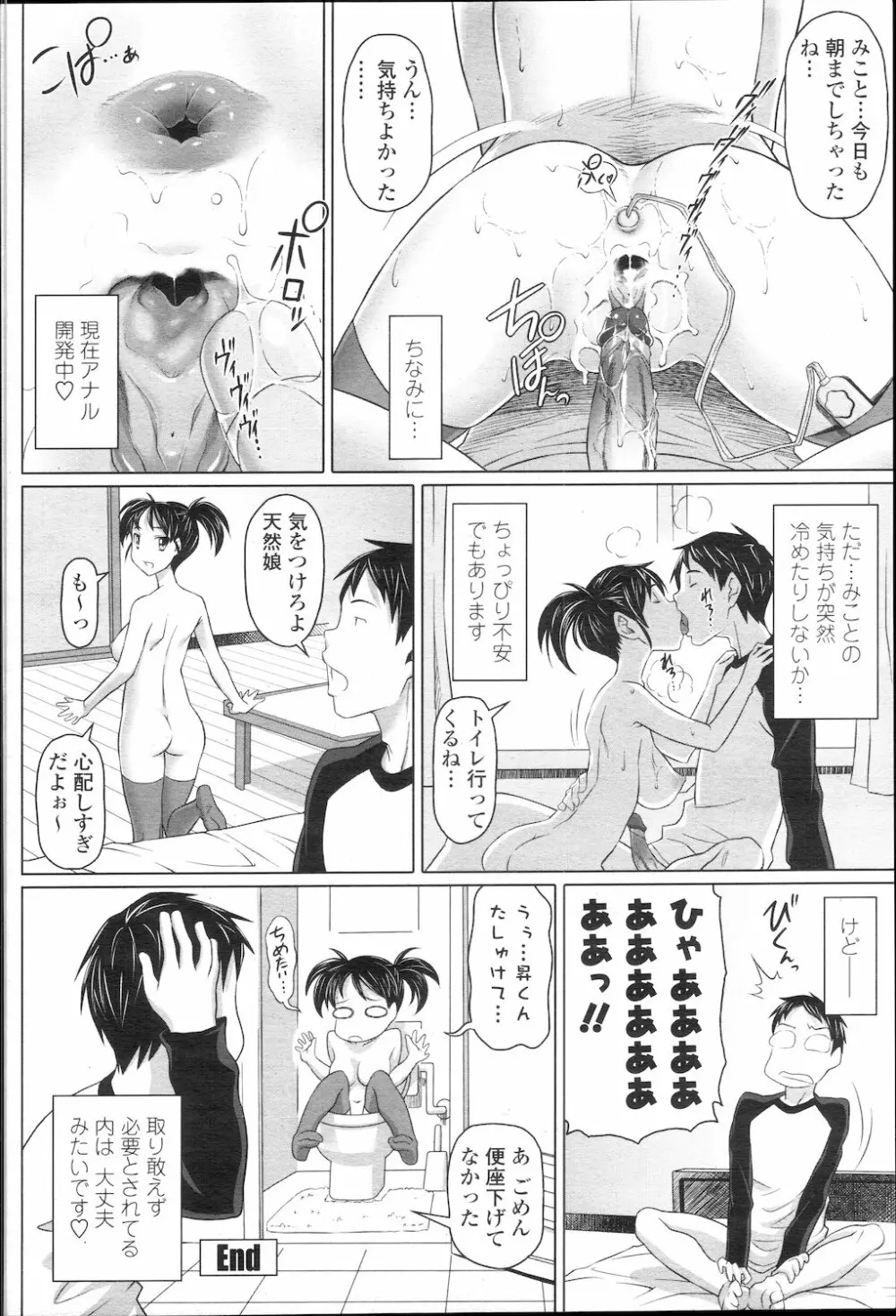 COMIC 桃姫 2010年1月号 101ページ