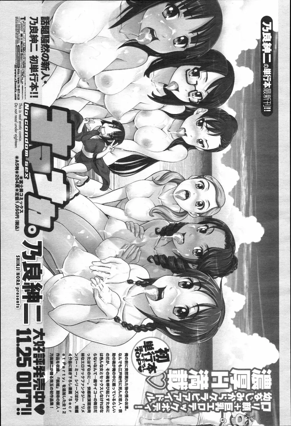 COMIC 桃姫 2010年1月号 102ページ