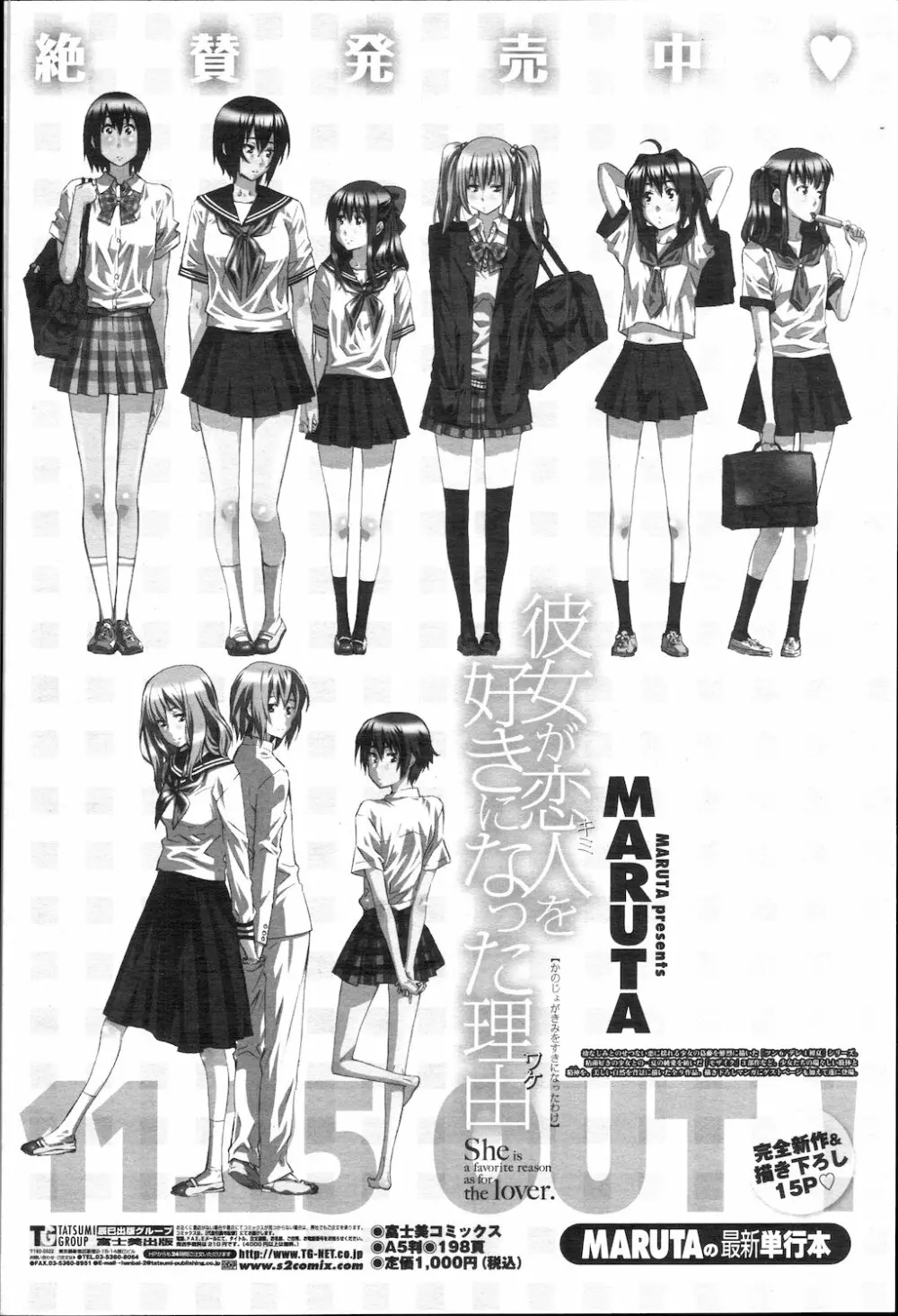 COMIC 桃姫 2010年1月号 103ページ