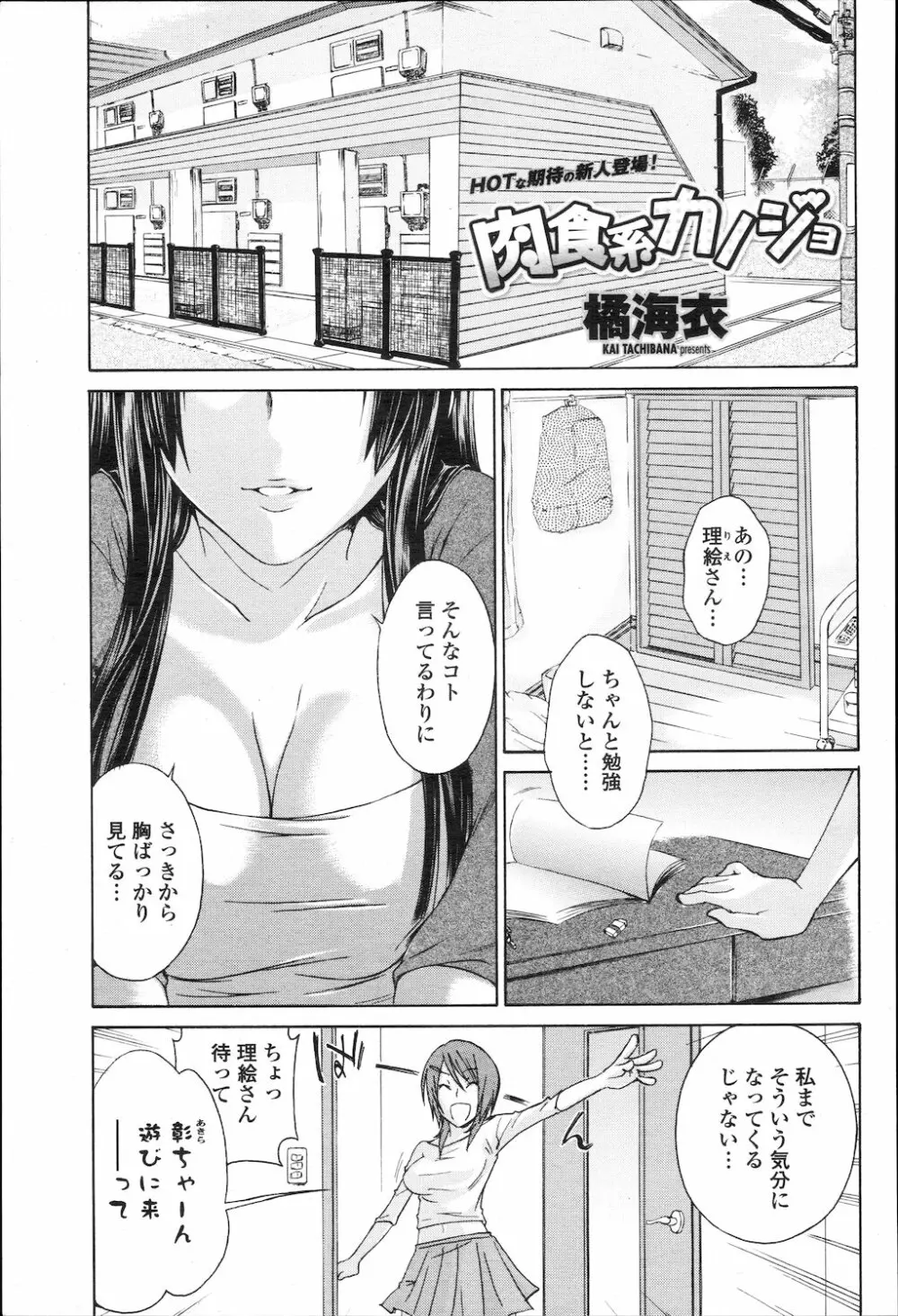COMIC 桃姫 2010年1月号 104ページ