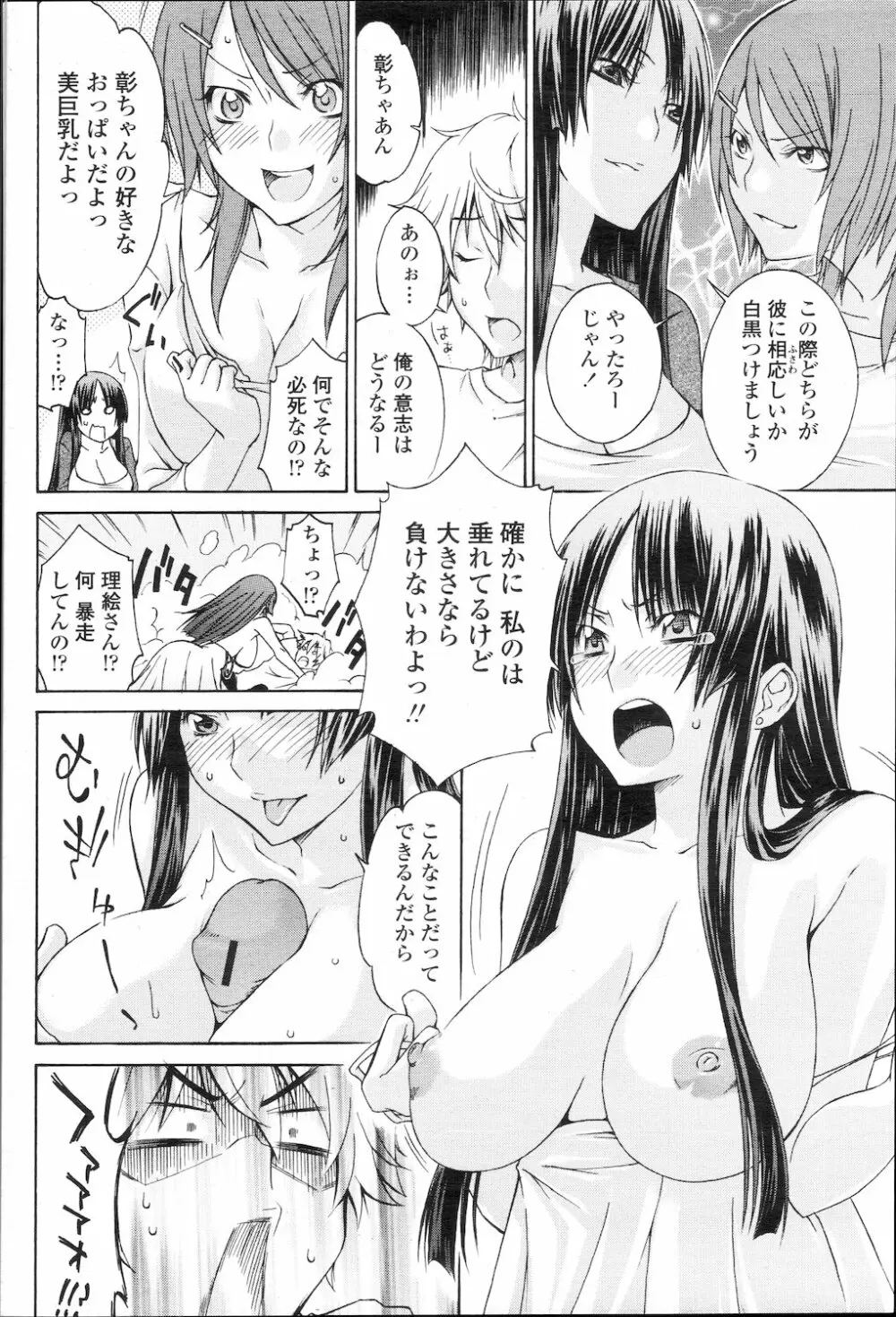 COMIC 桃姫 2010年1月号 107ページ