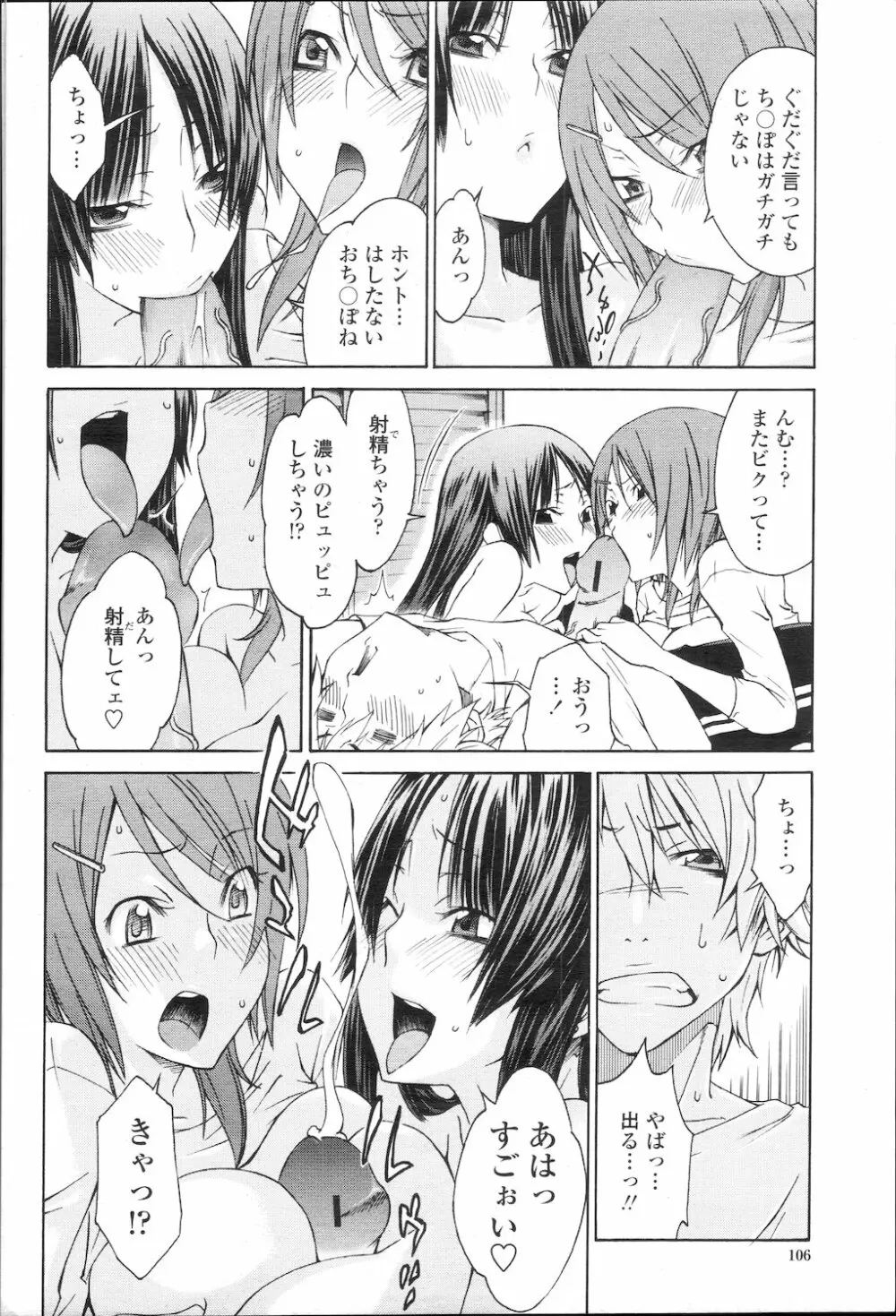 COMIC 桃姫 2010年1月号 109ページ