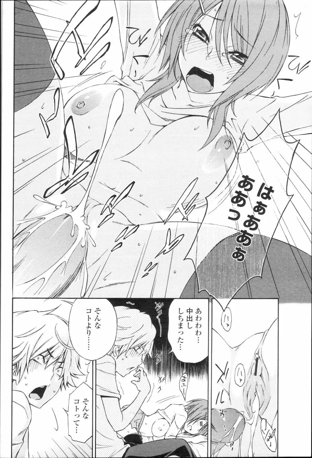 COMIC 桃姫 2010年1月号 113ページ