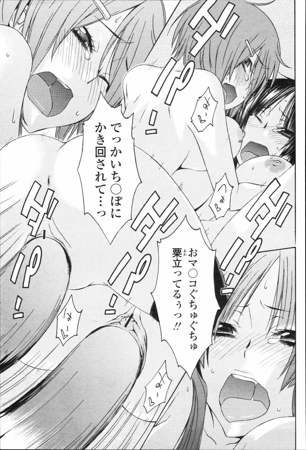 COMIC 桃姫 2010年1月号 118ページ