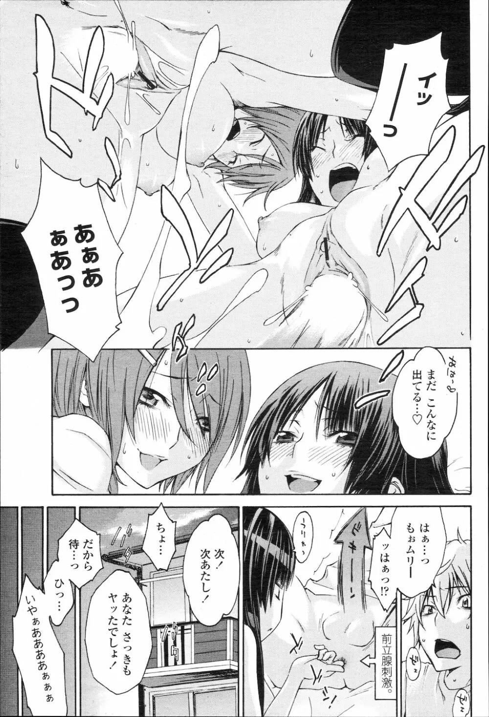 COMIC 桃姫 2010年1月号 120ページ