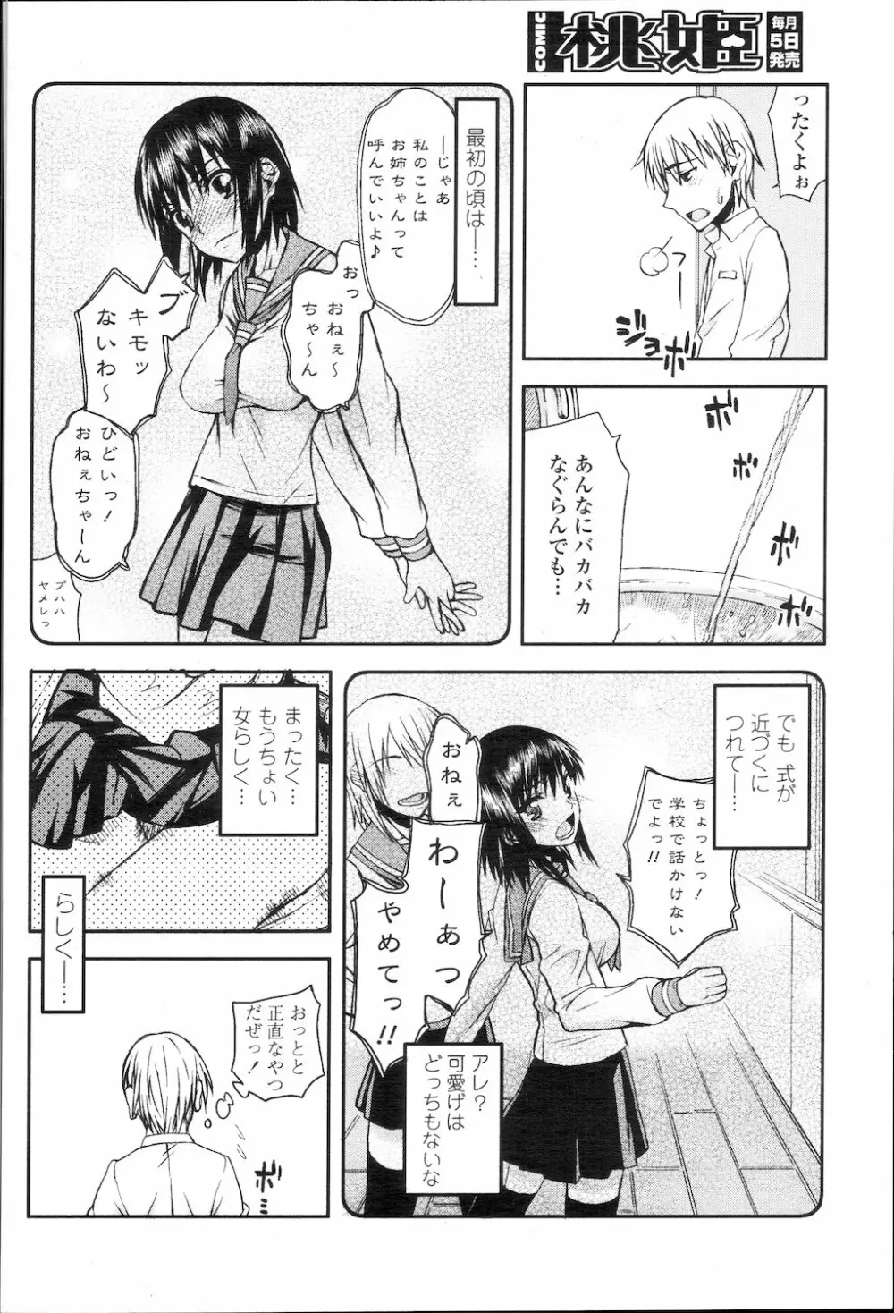 COMIC 桃姫 2010年1月号 127ページ