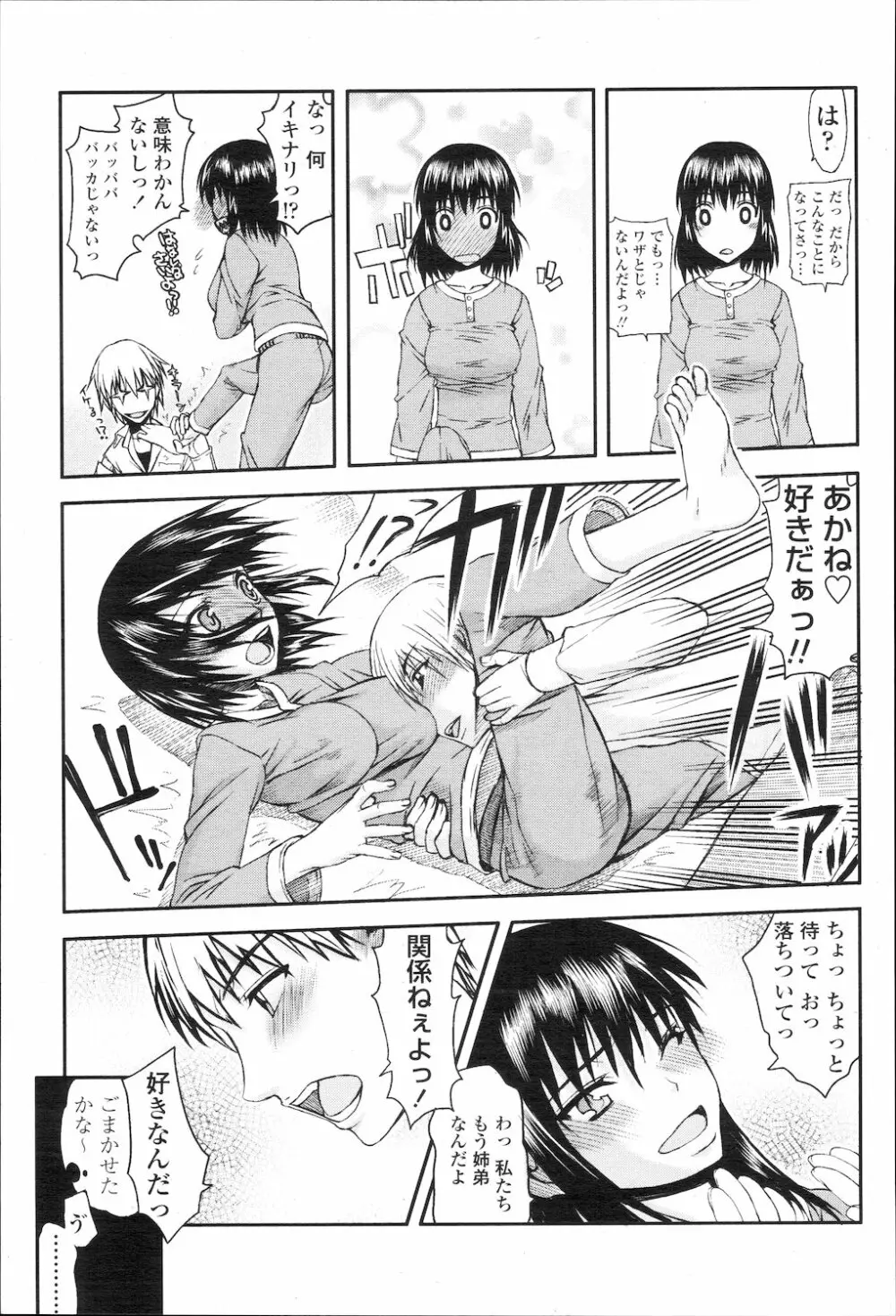 COMIC 桃姫 2010年1月号 130ページ