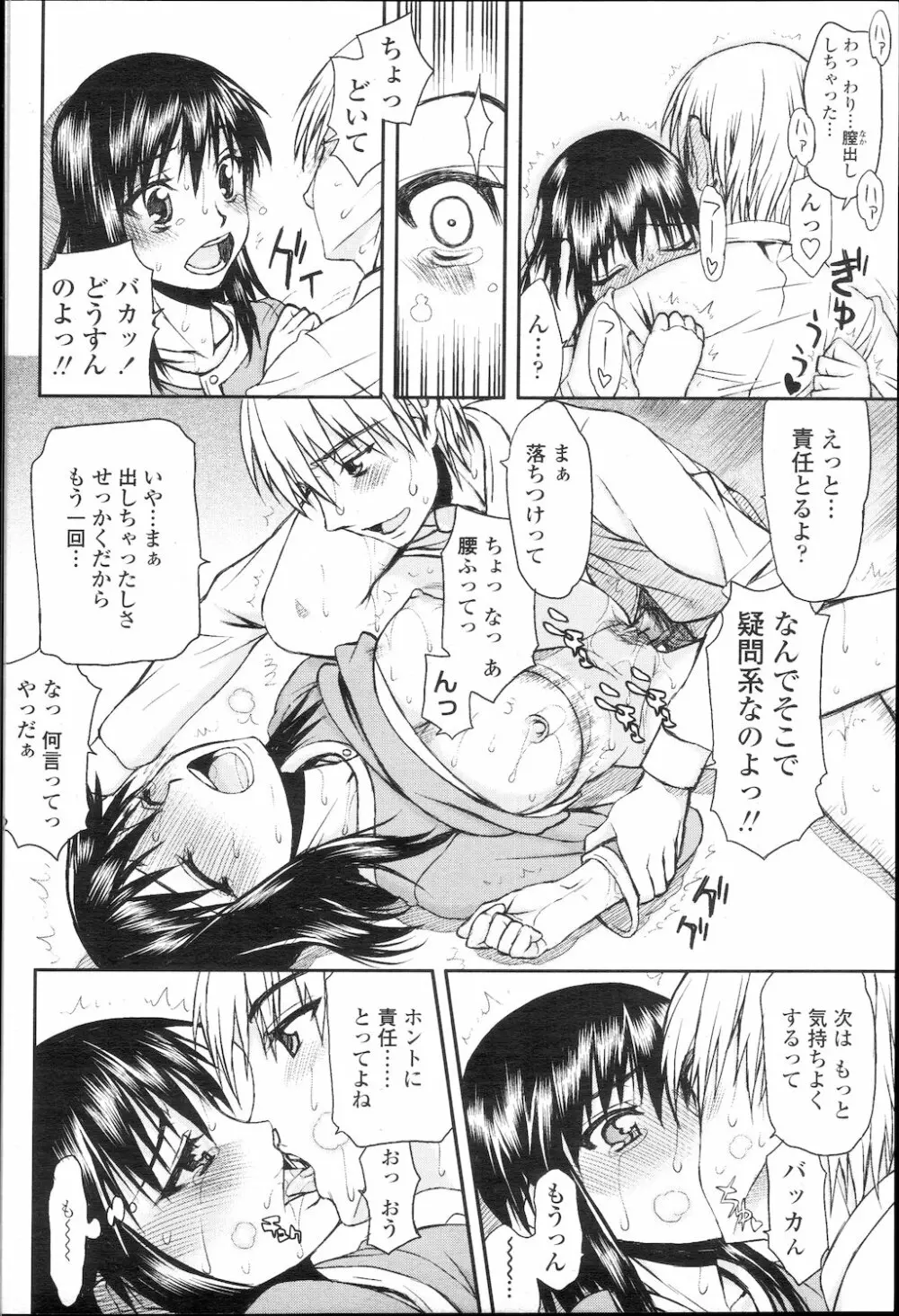 COMIC 桃姫 2010年1月号 141ページ